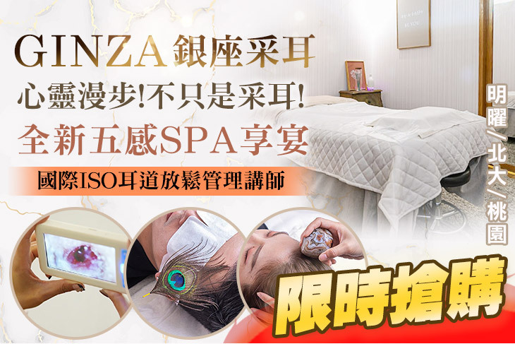 GINZA銀座采耳