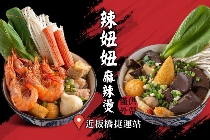 辣妞妞麻辣燙(國光店)