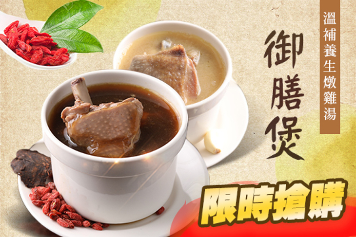 御膳煲