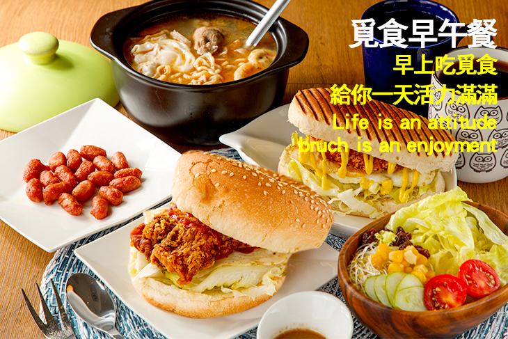 覓食早午餐