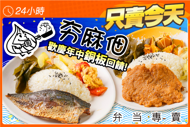 夯麻佃 弁当専売