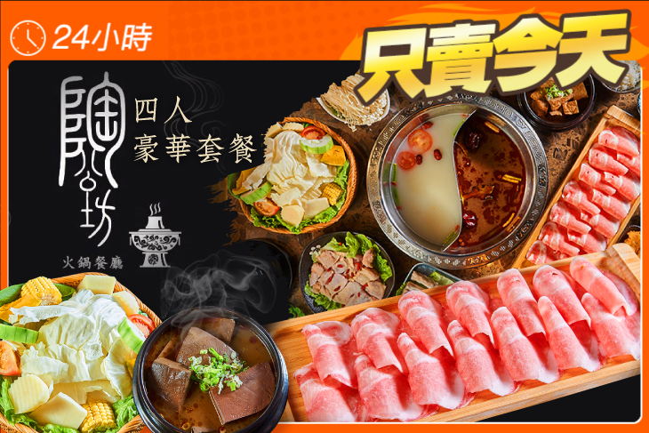 陶公坊火鍋餐廳