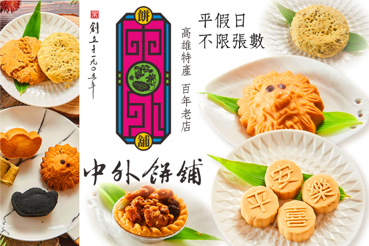 中外餅舖棋餅文創館(蓮潭店)