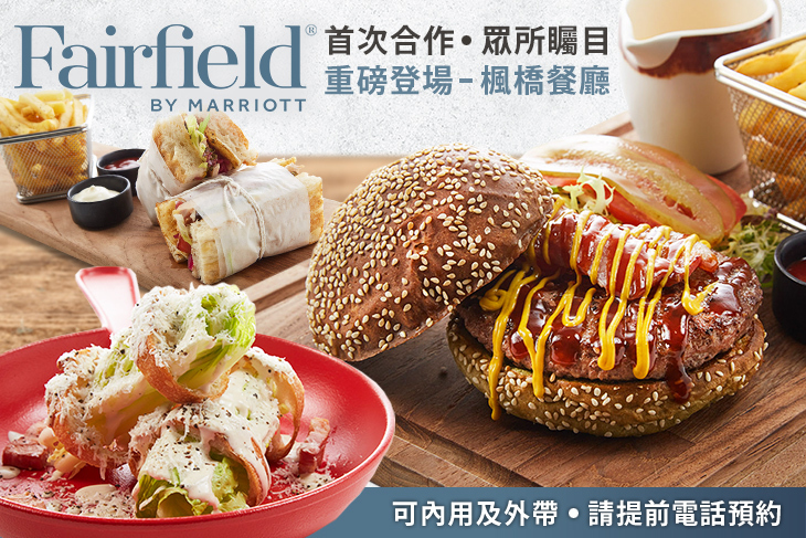 萬楓酒店-楓橋餐廳