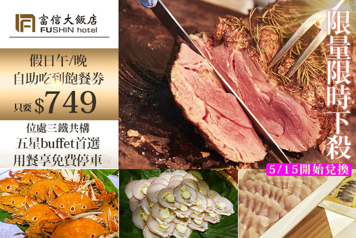 台北富信大飯店-樂廚自助餐廳