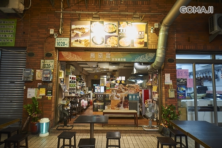 鳳凰窩 Forfunhouse