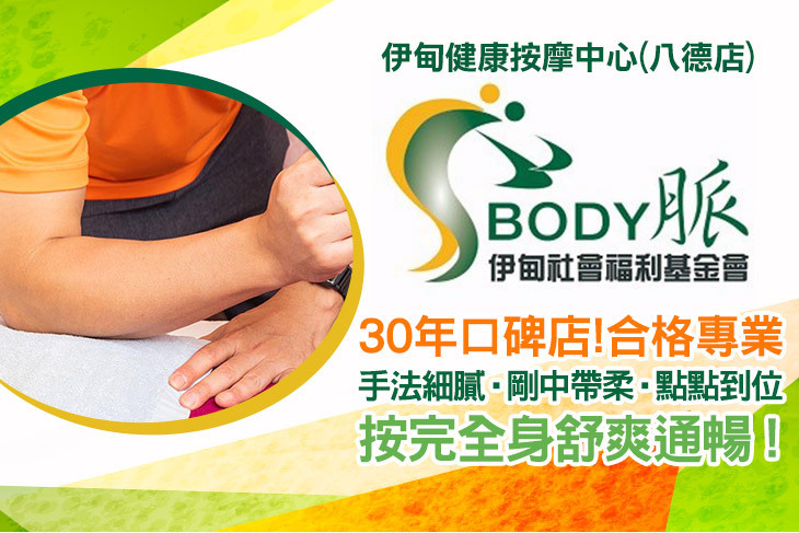 伊甸健康按摩中心(八德店)