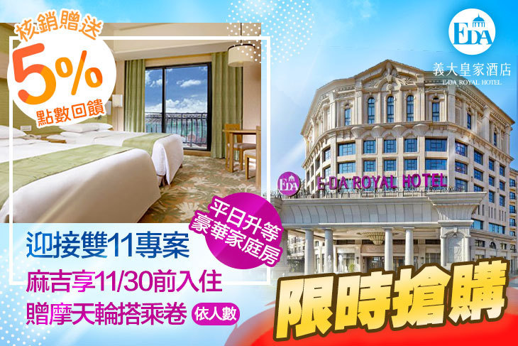 高雄-義大皇家酒店