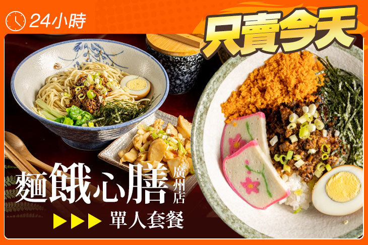 麵餓心膳(廣州店)
