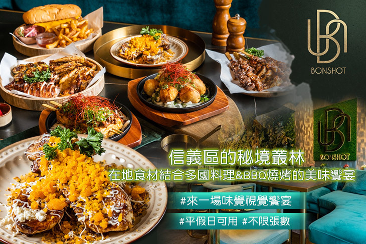 BonShot Taipei 餐酒館(Att valley)