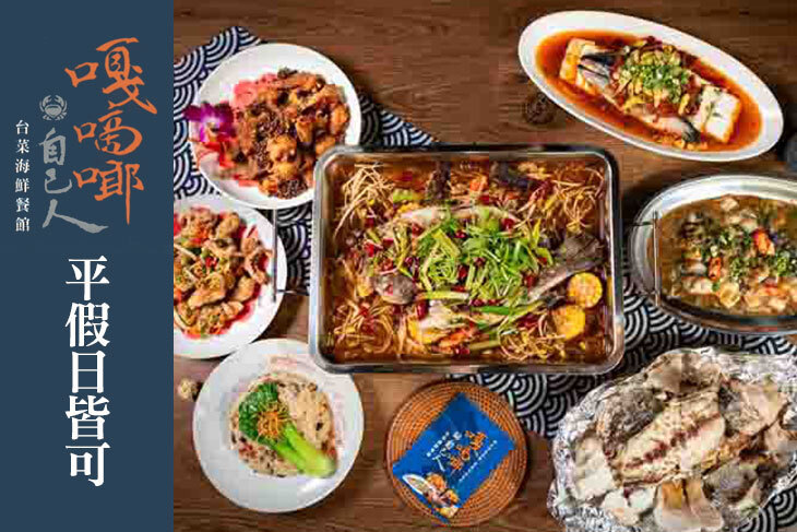 嘎嘀啷(自己人)台菜海鮮餐館