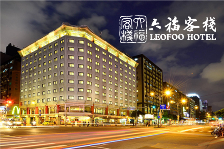 台北-六福客棧 台北-六福客棧