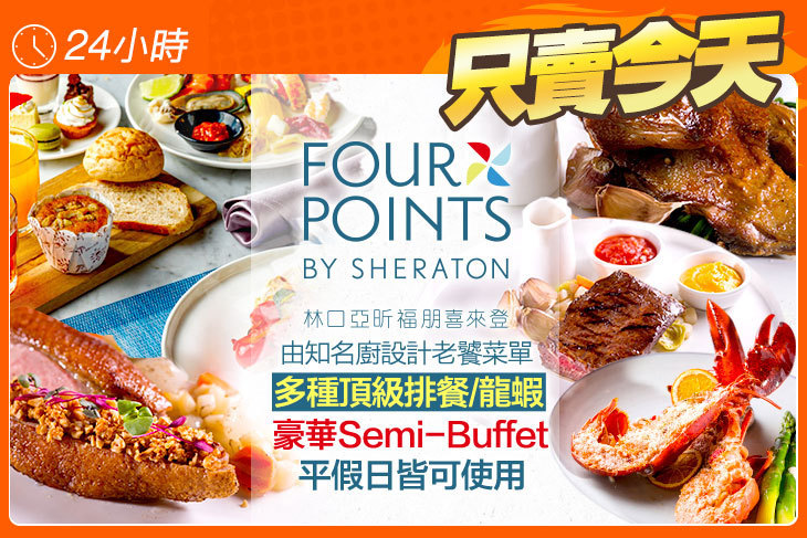 林口亞昕福朋喜來登飯店-The Eatery 宜客樂