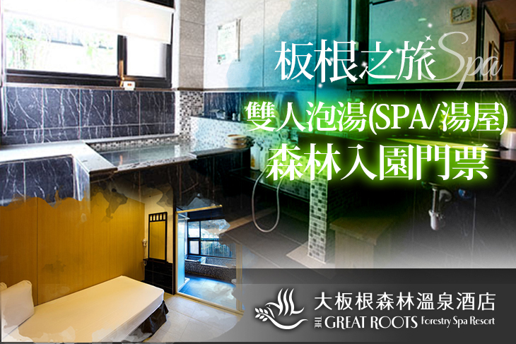 大板根森林溫泉酒店