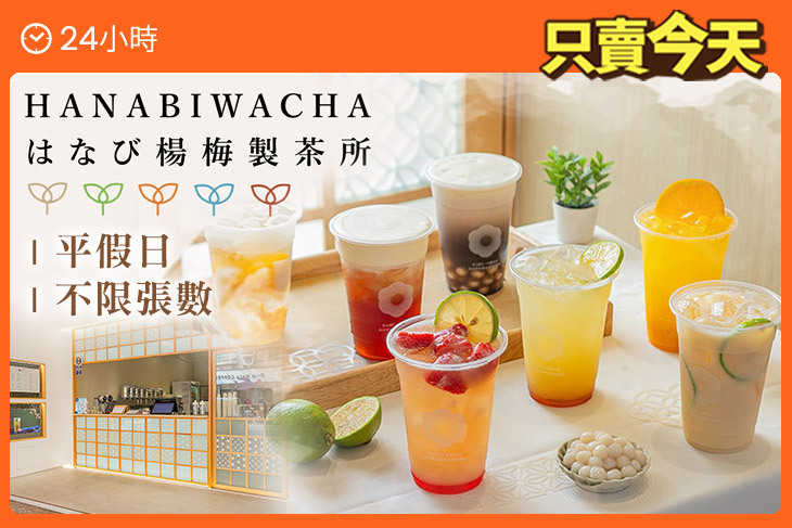 花火禾茶 はなび 製茶所