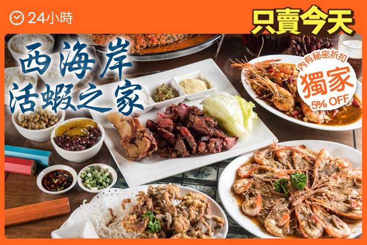 西海岸活蝦之家(總店)