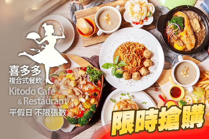 喜多多複合式餐飲 Kitodo Cafe & Restaurant