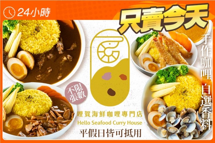 哩賀海鮮咖哩專門店