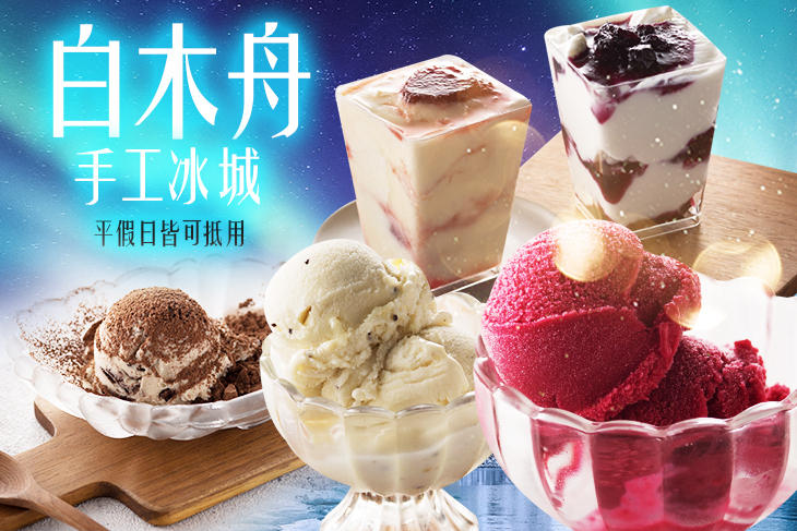 白木舟