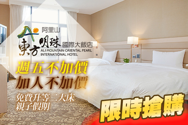 嘉義-東方明珠國際大飯店