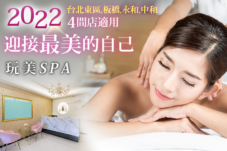 玩美spa