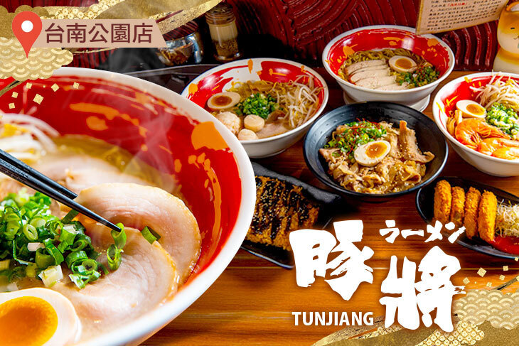 豚將拉麵(公園店)