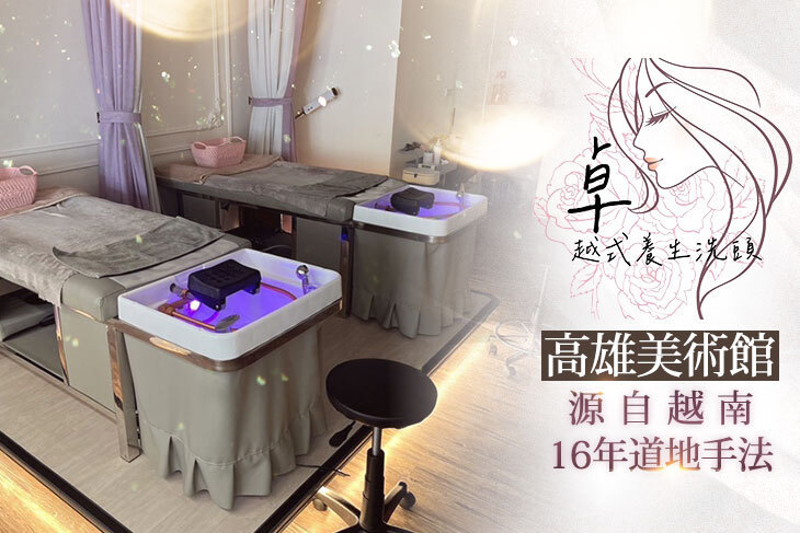 卓越式養生洗頭