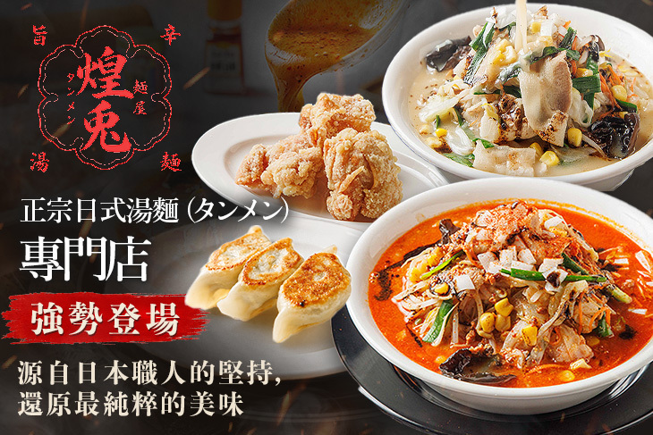 旨辛湯麵 麵屋煌兎