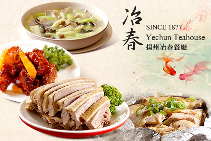 台北 揚州冶春餐廳