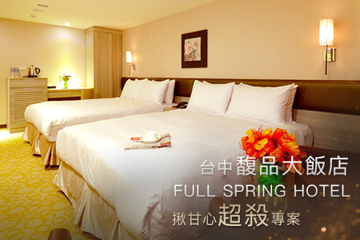 台中-馥品大飯店