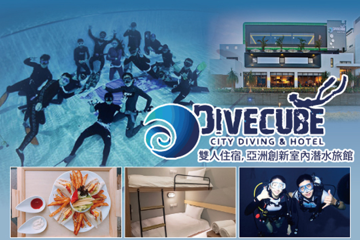 台中-潛立方旅館Divecube Hotel