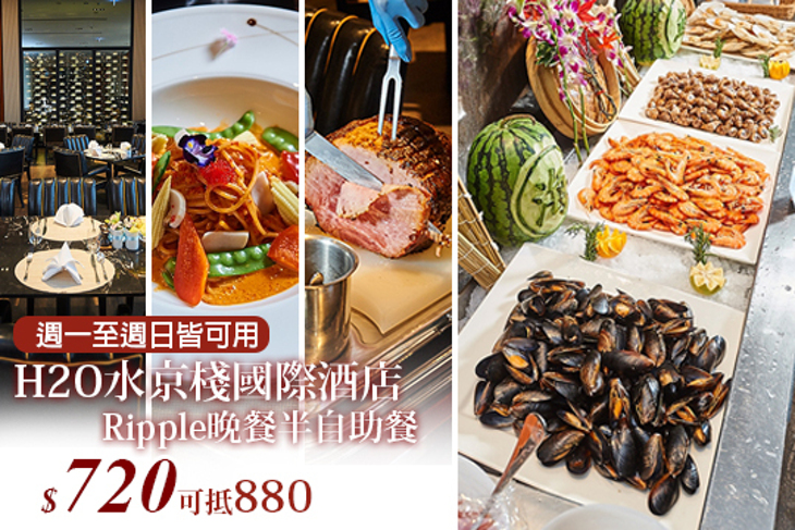 H2O水京棧國際酒店-Ripple