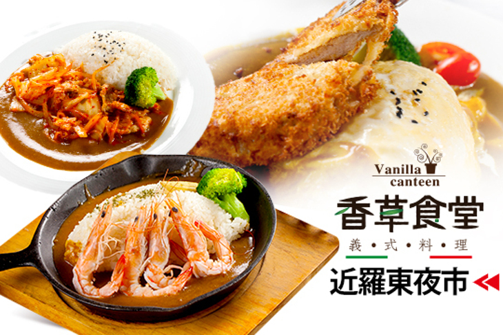 香草食堂(總店)