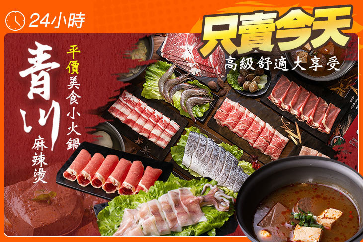 青川麻辣燙