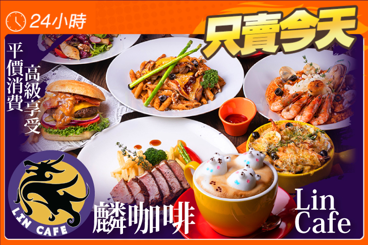 麟咖啡 Lin Cafe