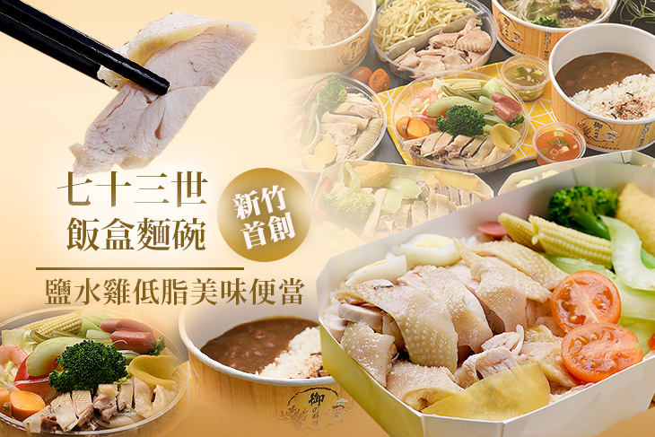 七十三世飯盒麵碗