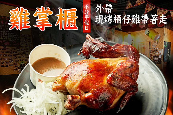 雞掌櫃