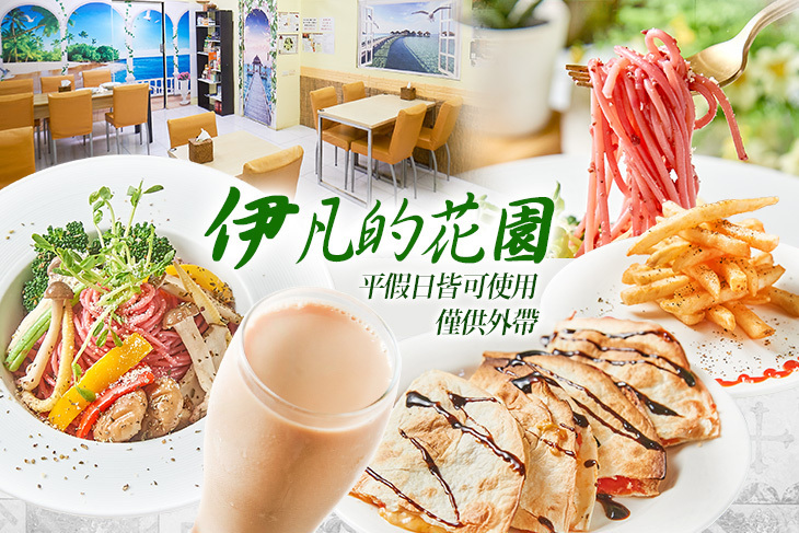 伊凡的花園