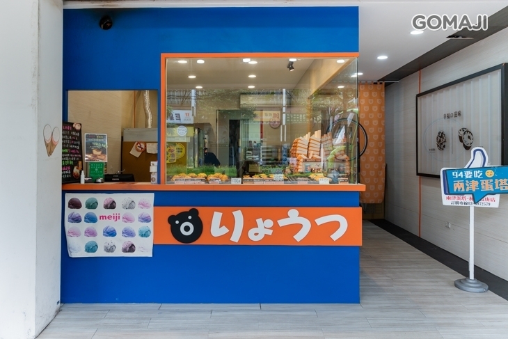 兩津蛋塔(林口長庚店)