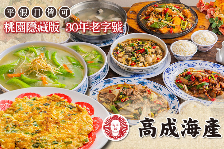 高成海產