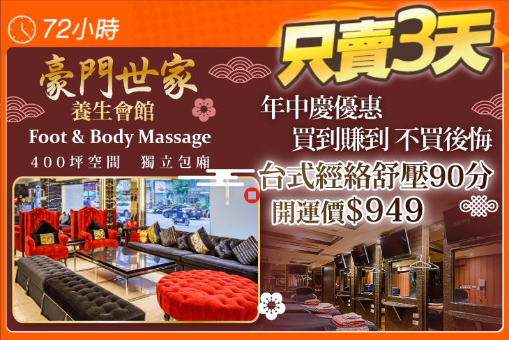 豪門世家養生會館