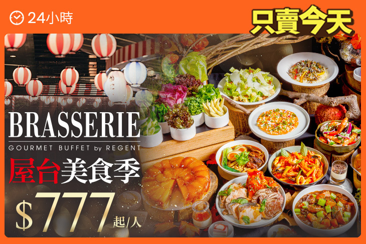 台北晶華酒店-栢麗廳