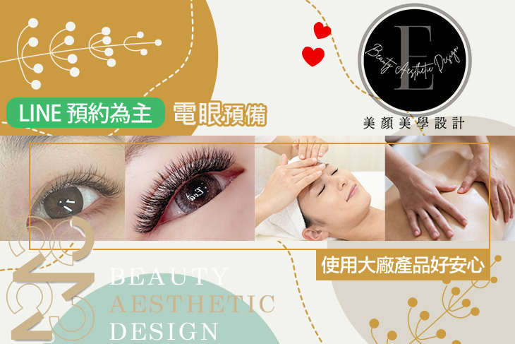 Beauty Aesthetic Design美顏美學設計