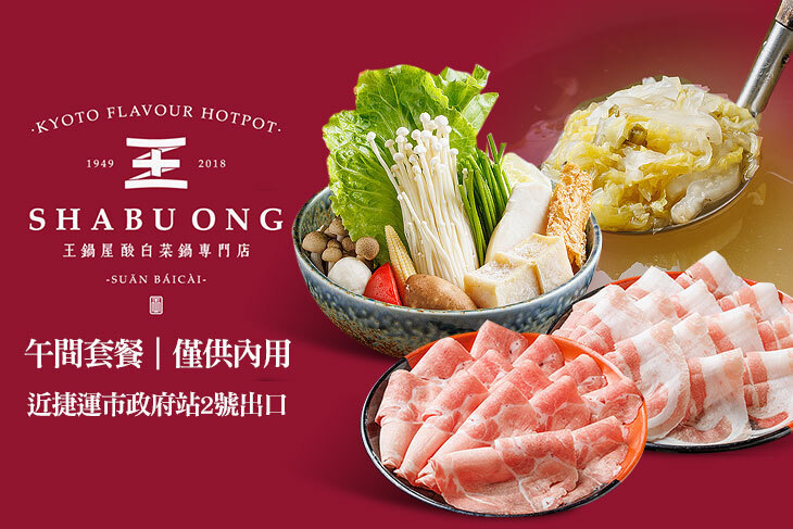王鍋屋-酸白菜鍋專門店