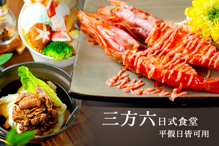 三方六日式食堂