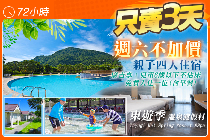 台東縣農會東遊季溫泉渡假村