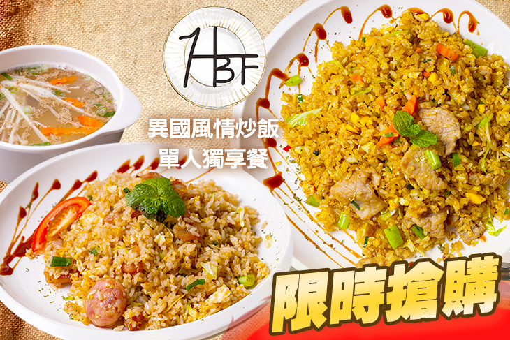 哈必夫異國料理