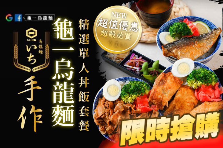 龜一手作烏龍麵(陽光店)