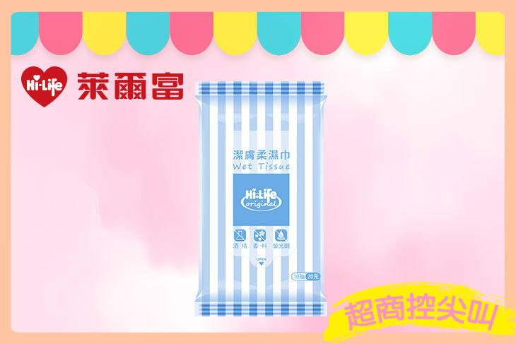 萊爾富