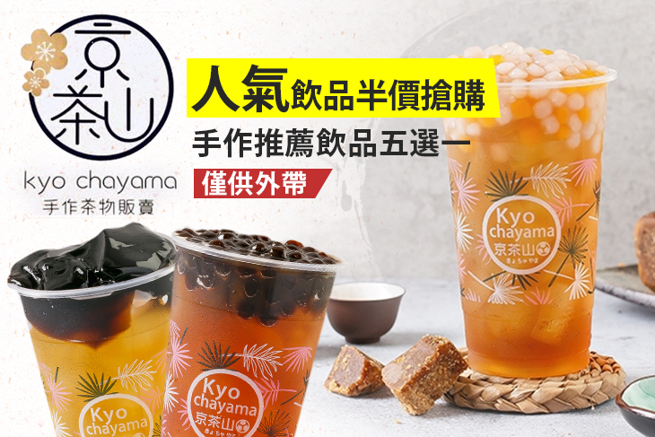 京茶山(中壢站前店)